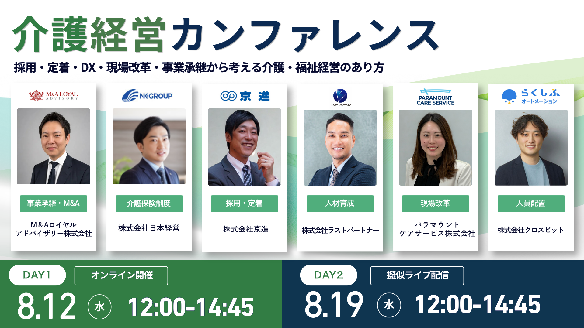介護経営カンファレンスバーナ-3 介護経営カンファレンスバーナ-3