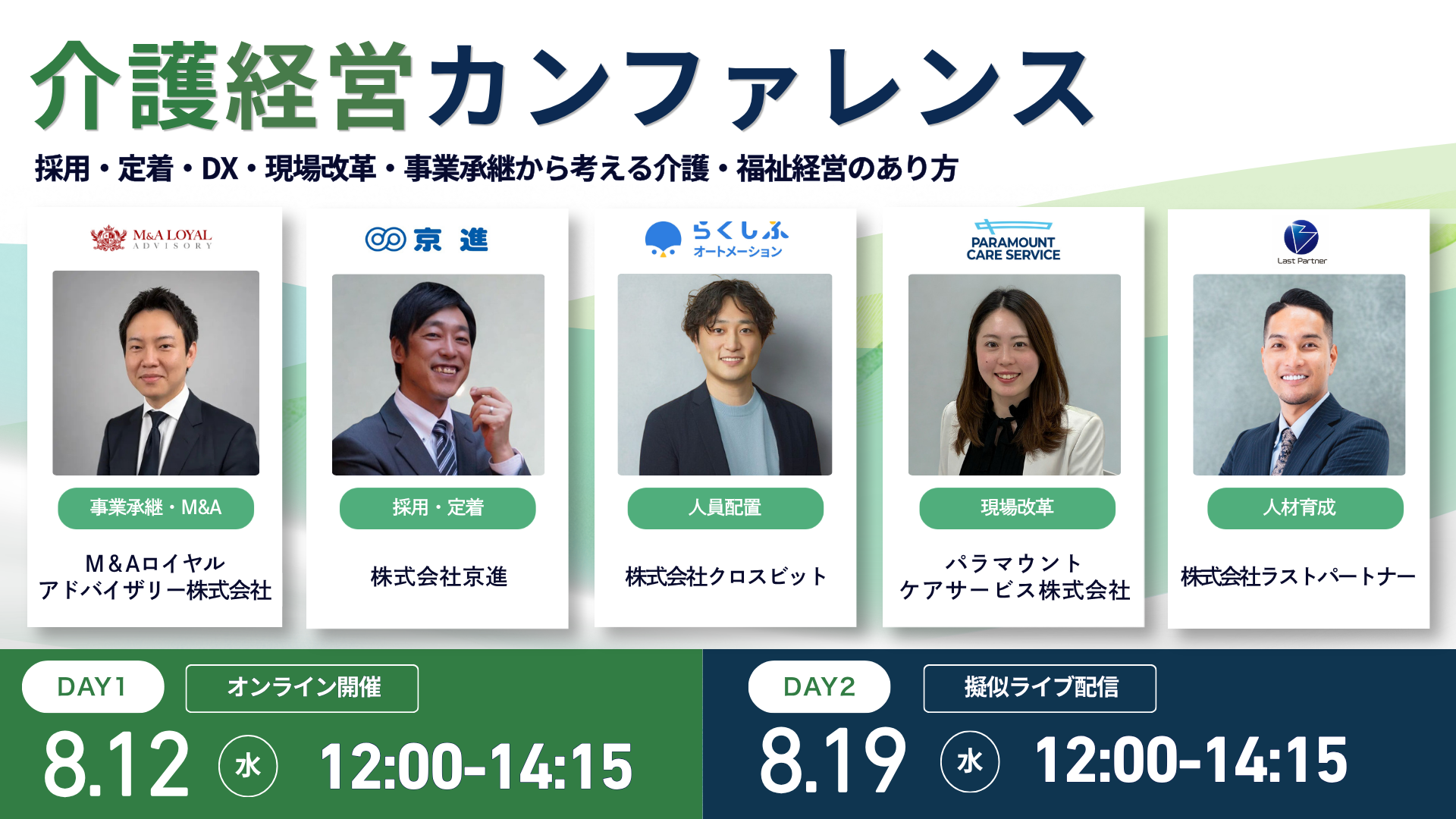 介護経営カンファレンス2026-2 介護経営カンファレンス2026-2